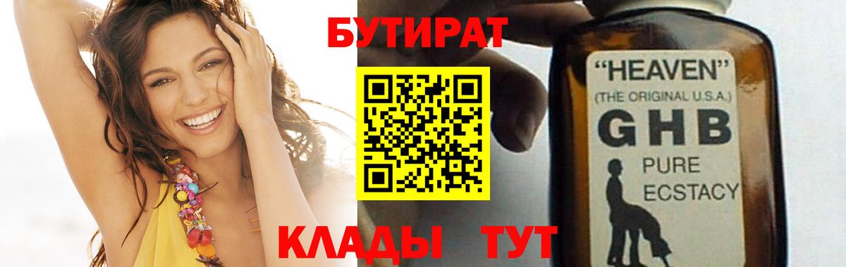 Бутират вода  Вход с VPN  Протвино 