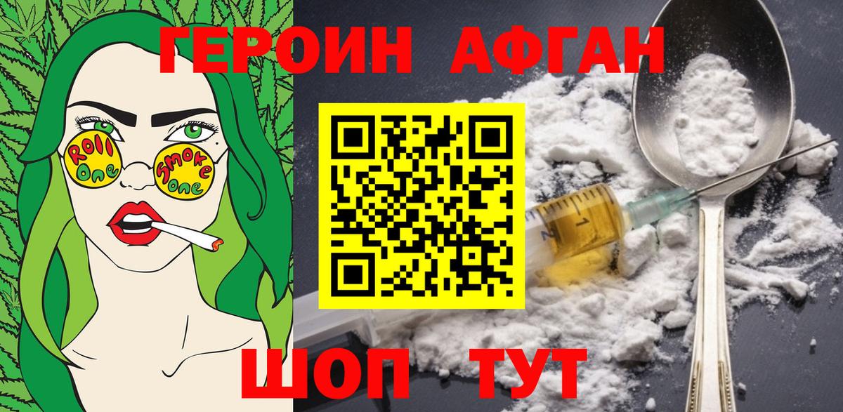 ГЕРОИН VHQ Протвино