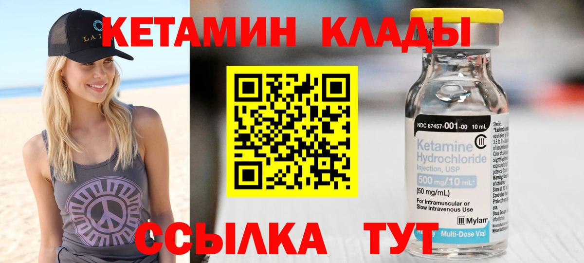 Кетамин VHQ Протвино