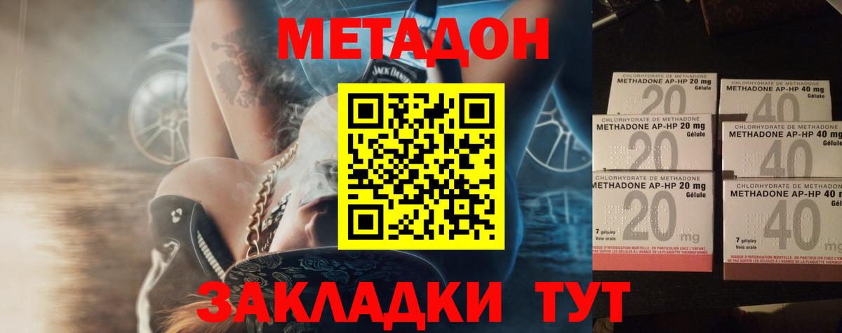 МЕТАДОН кристалл  Вход с VPN  Протвино  Метадон кристалл 